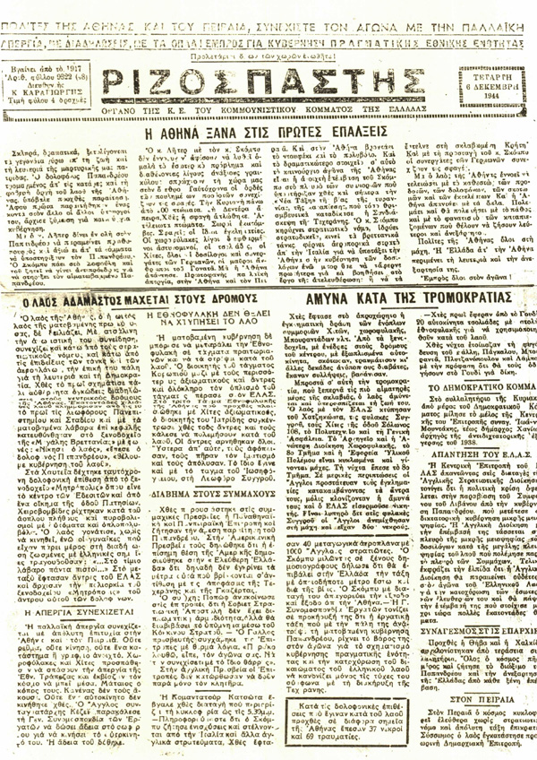 6 Δεκέμβρη 1944: Ένα σπάνιο ντοκουμέντο!