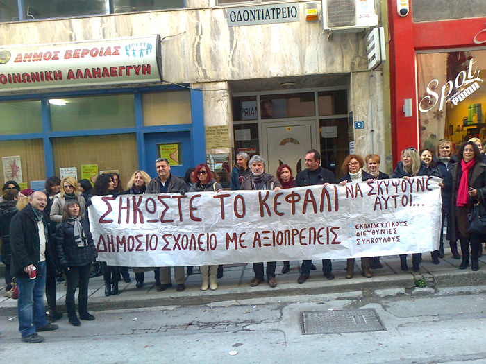 Οι αγώνες φέρνουν αποτελέσματα. Νέο στοπ από τους δασκάλους της Ημαθίας στην "αυτοαξιολόγηση"