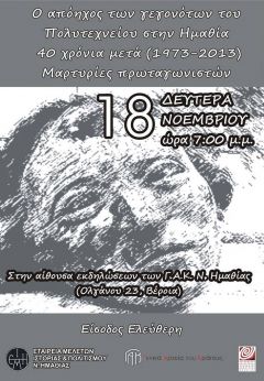 Μία ενδιαφέρουσα εκδήλωση