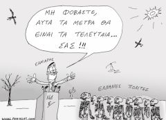 Ομοβροντία από νέα μέτρα