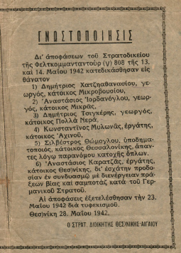 Εκτελώντας πατριώτες!