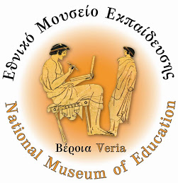 Φωνή αγωνίας για το Μουσείο Εκπαίδευσης «Χρίστος Τσολάκης» Από τον Σύλλογο Φίλων του Μουσείου