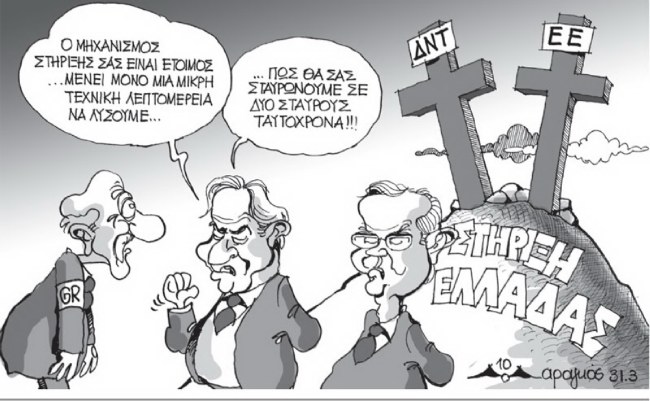 Τι μας δίνει και μας έδωσε τελικά αυτή η Ε.Ε;