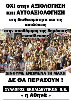  “Αυταρχισμός & Υποταγή…ή σύγκρουση και ρήξη με την κυβερνητική πολιτική;»