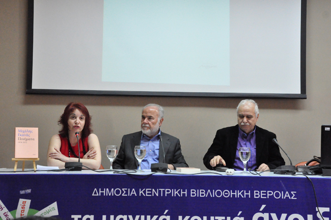 Παρουσιάστηκε με επιτυχία η συγκεντρωτική έκδοση «Ποιήματα 1978-2012» του Μιχάλη Γκανά