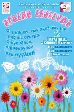 Ανοιξιάτικη Γιορτή 2014 (Spring Festibal) από την Ένωση Καθηγητών Αγγλική Δημόσιας Εκπαίδευσης Ημαθίας