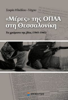 Μία ενδιαφέρουσα εκδήλωση με έντονο ιστορικό ενδιαφέρον