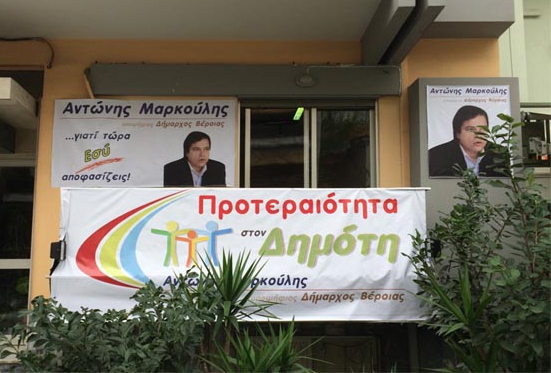 Αρχισε η λειτουργία του Εκλογικού Κέντρου του Αντώνη Μαρκούλη