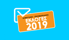 Ποιος με ποιον μετεκλογικά;