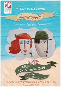  Ετήσια έκθεση μαθητών  του τμήματος  Κατασκευών της ΚΕΠΑ Δήμου Βέροιας