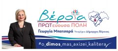 Μήνυμα της Γεωργίας Μπατσαρά προς τους μαθητές για τις πανελλήνιες εξετάσεις 
