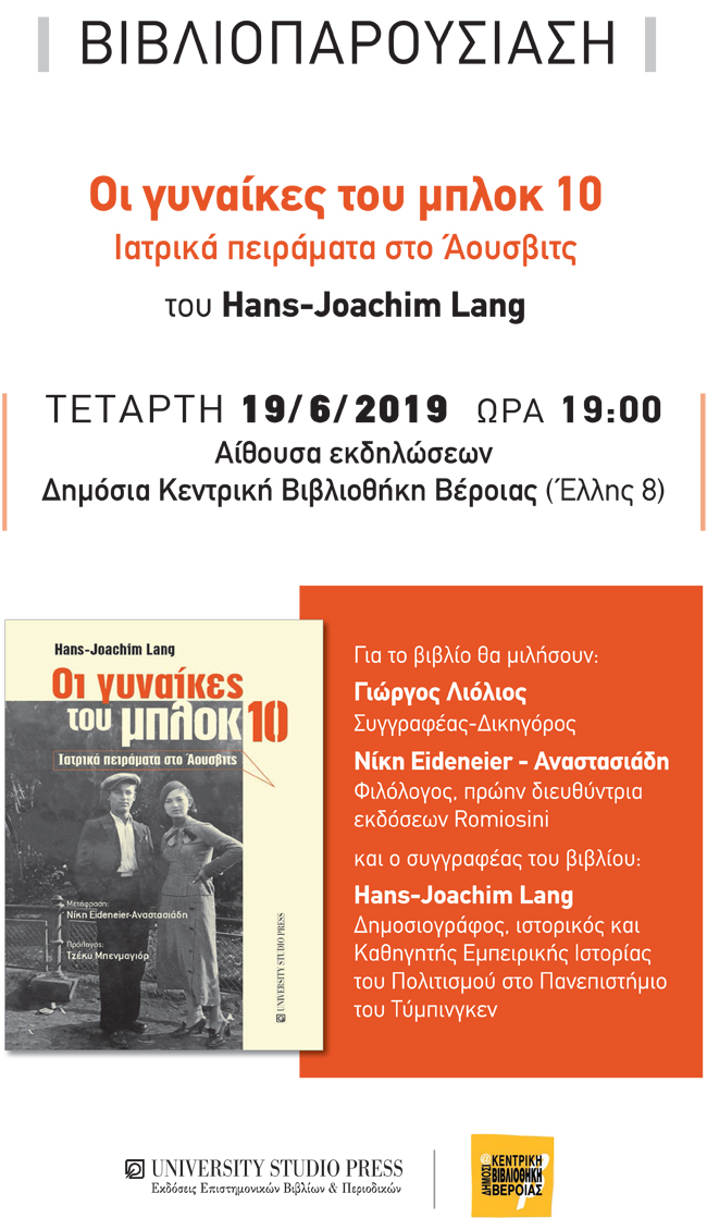 Μία ξεχωριστή βιβλιοπαρουσίαση