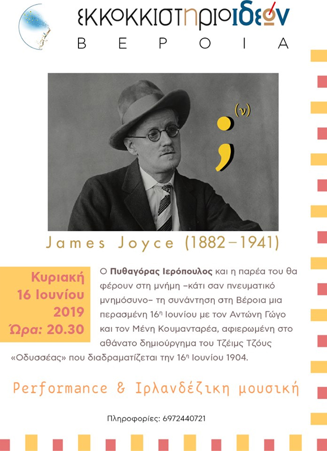 Μία ενδιαφέρουσα Λογοτεχνική εκδήλωση