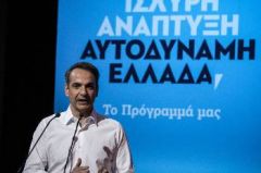 ΠΡΟΓΡΑΜΜΑ ΤΗΣ ΝΔ: Κομμένο και ραμμένο στις σύγχρονες ανάγκες του κεφαλαίου και όχι του λαού!