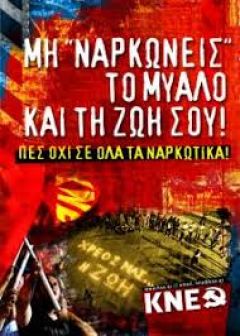 Ανακοίνωση της ΚΝΕ για τη σημερινή Παγκόσμια Μέρα Κατά των Ναρκωτικών