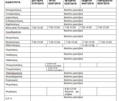 ΕΒΔΟΜΑΔΙΑΙΟ ΠΡΟΓΡΑΜΜΑ ΛΕΙΤΟΥΡΓΙΑΣ ΔΗΜΟΤΙΚΟΥ ΙΑΤΡΕΙΟΥ ΒΕΡΟΙΑΣ 01-05/07/2019