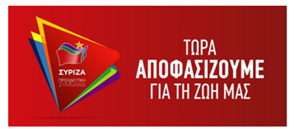 2η Ομάδα υπογραφών υπέρ της εκλογικής ενίσχυσης του ΣΥΡΙΖΑ