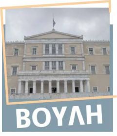 Στις 17 Ιούλη ανοίγει η Βουλή