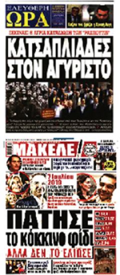 Ο πραγματικός τους φόβος