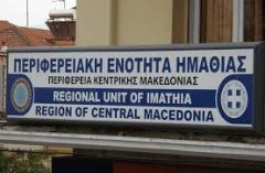 Δελτίο τύπου Π.Ε. Ημαθίας για κύρηξη έκτακτης ανάγκης και καταγραφή ζημιών