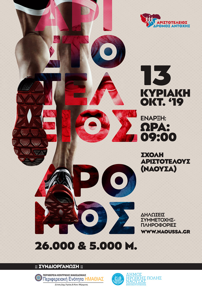 «3ος ΑΡΙΣΤΟΤΕΛΕΙΟΣ ΔΡΟΜΟΣ ΑΝΤΟΧΗΣ»