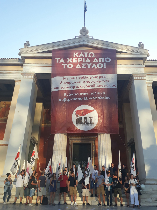 Σήμερα η κινητοποίηση ενάντια στην κατάργηση του πανεπιστημιακού ασύλου