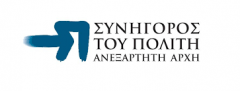 Οι εργασιακές διακρίσεις μεταξύ ανδρών  γυναικών, η πλειονότητα των αναφορών στον Συνήγορο του Πολίτη το 2018