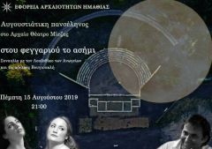 Με Λουδοβίκο των Ανωγείων η Αυγουστιάτικη πανσέληνος στην Ημαθία