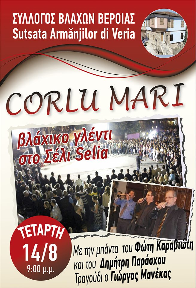 Σήμερα στο Σέλι!
