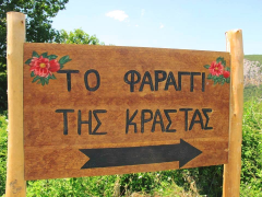 Τελευταία Εξόρμηση στο Φαράγγι της Κράστας  25/8/2019