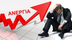 Στοιχεία του ΟΑΕΔ για την ανεργία