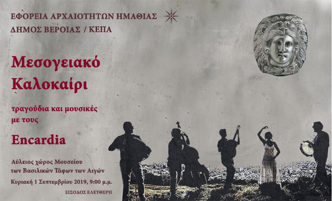 Μεσογειακό καλοκαίρι στις Αιγές με το συγκρότημα των Encardia