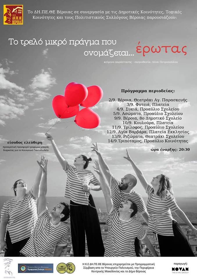 Ομορφη θεατρική πρωτοβουλία!