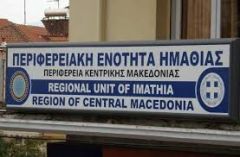 Δελτίο τύπου Περιφερειακής ενότητας Ημαθίας για τη δωρεάν διανομή προϊόντων σε ωφελουμένους του ΤΕΒΑ/ΚΕΑ