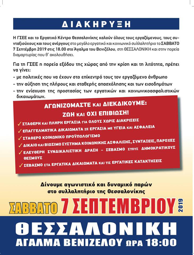 Κάλεσμα του Εργατικού Κέντρου Βέροιας για συλλαλητήριο στη ΔΕΘ