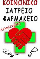 Τοπική Διοίκηση και κοινωνική πολιτική