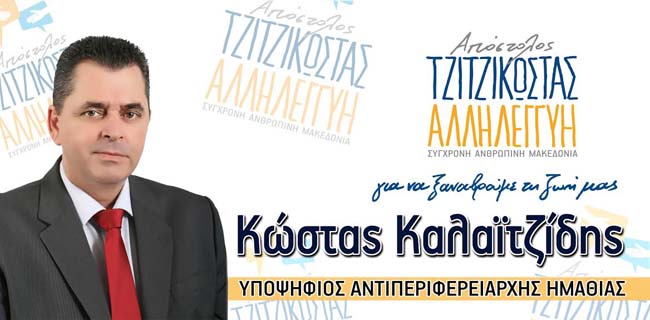 Λειτουργεί η ιστοσελίδα του Κώστα Καλαϊτζίδη