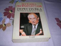 Έρευνα για τον «Γκόρμπι» για το ... θεαθήναι