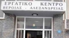 Ανακοίνωση του Εργατικού Κέντρου Βέροιας