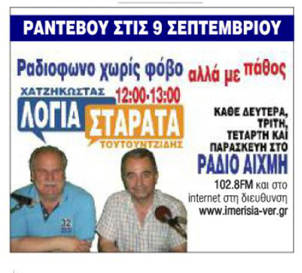 Ξεκινάμε από Δευτέρα 9 Σεπτέμβρη