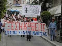 Εργατικό Κέντρο Νάουσας: Για το νέο συνδικαλιστικό νόμο