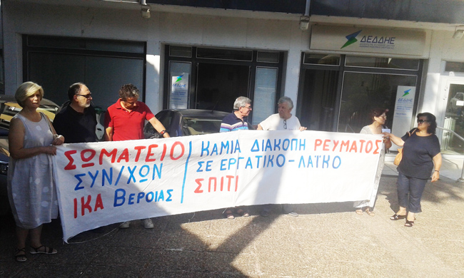 Κινητοποίηση στη ΔΕΗ της Βέροιας