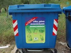 «Καθαρίζουμε» τον μπλε κάδο