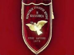 ΛΑΧΕΙΟΦΟΡΟΣ ΚΛΗΡΩΣΗ ΜΑΣ ΒΕΡΟΙΑΣ Η ΚΑΛΛΙΘΕΑ