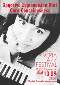  Συναυλία Jazz την Παρασκευή στη Μπαρμπούτα