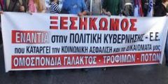 ΣΥΝΔΙΚΑΤΟ ΓΑΛΑΚΤΟΣ ΤΡΟΦΙΜΩΝ & ΠΟΤΩΝ ΗΜΑΘΙΑΣ και ΠΕΛΛΑΣ : ΚΑΤΩ ΤΑ ΧΕΡΙΑ ΑΠΟ ΤΑ ΣΥΝΔΙΚΑΤΑ. ΤΗΝ ΤΡΙΤΗ 24 ΣΕΠΤΕΜΒΡΗ ΑΠΑΝΤΑΜΕ ΜΕ ΑΠΕΡΓΙΑ 
