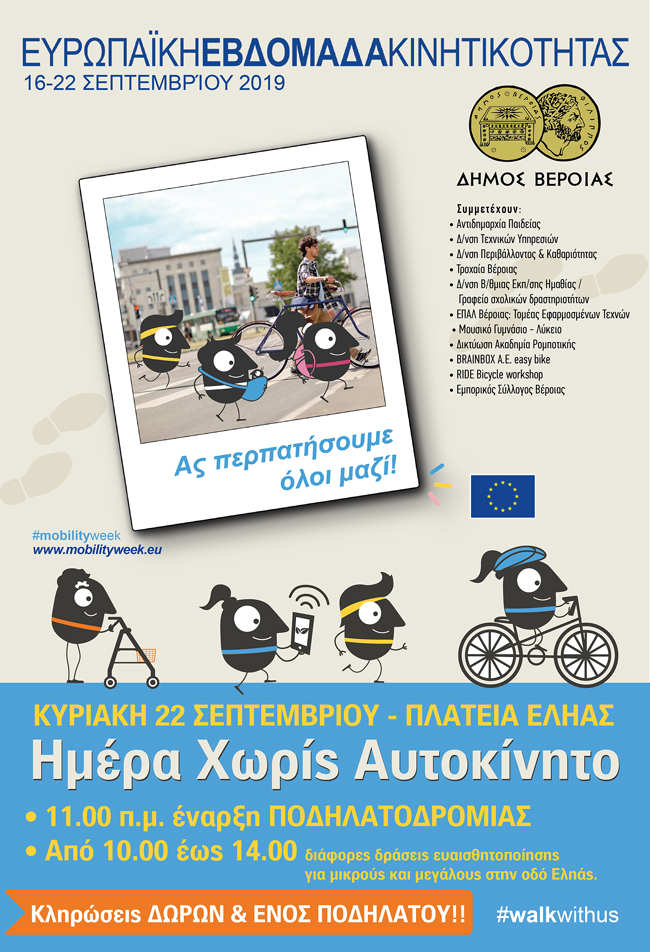 Ημέρα χωρίς αυτοκίνητο