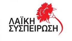 Μήνυμα της «Λαϊκής Συσπείρωσης» για τη Νέα Σχολική Χρονιά