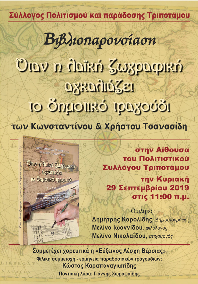 Ενδιαφέρουσα βιβλιοπαρουσίαση