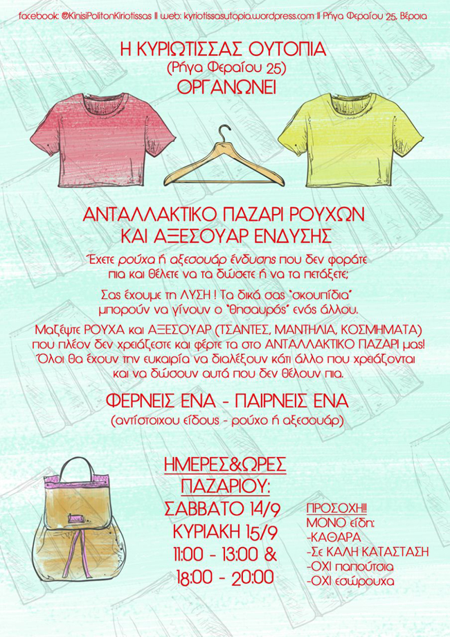 Ανταλλακτικό Παζάρι Ρούχων και Αξεσουάρ Ένδυσης από την Κίνηση Πολιτών Κυριώτισσας